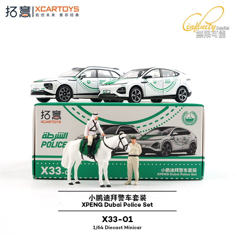 Kids Toys Dubai - XCARTOYS 1/64 XPENG Dubai Polizei Set